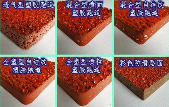 臨安塑膠操場 臨安塑膠操場